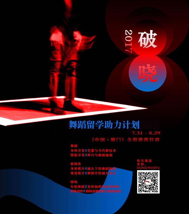 2017.舞蹈留学助力计划
2017.Workshop for Studying Abroad