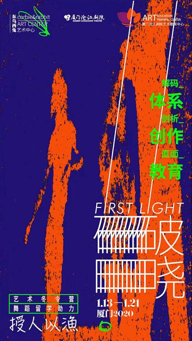 2019.跨艺术冬令营
2019.Artistic Intensive