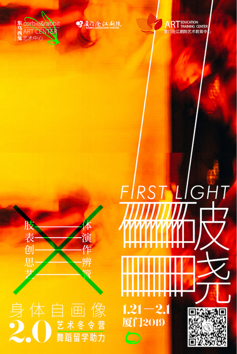 2019.跨艺术冬令营
2019.Artistic Intensive