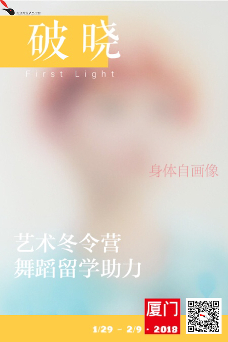 2018.跨艺术冬令营
2018.Artistic Intensive