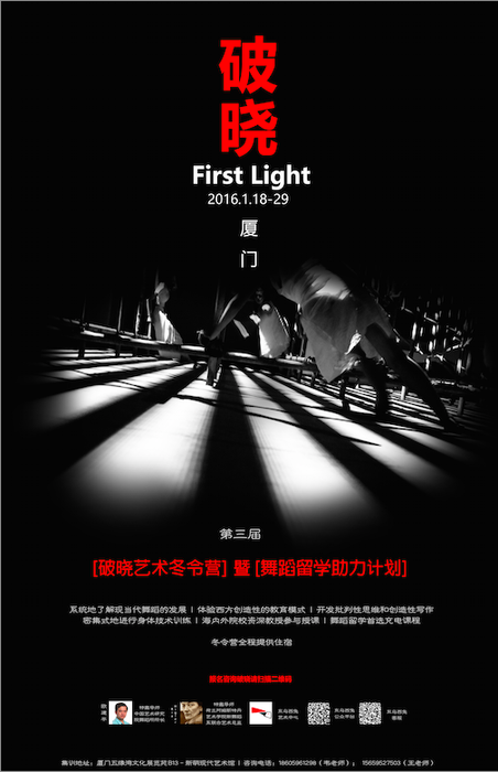 2016.跨艺术冬令营
2016.Artistic Intensive