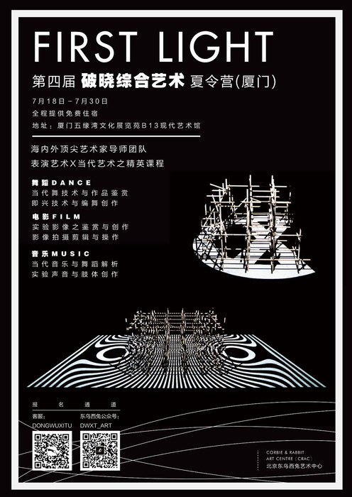 2016.跨艺术夏令营
2016.Artistic Intensive