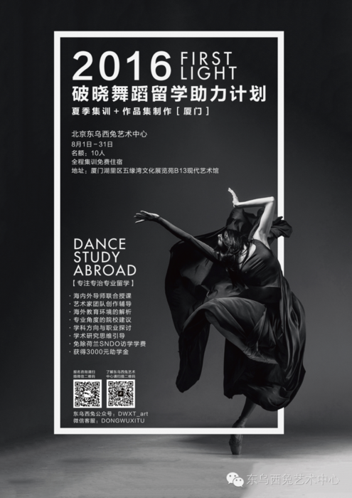 2016.舞蹈留学助力计划
2016.Workshop for Studying Abroad