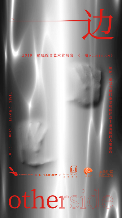 2018.跨艺术夏令营
2018.Artistic Intensive